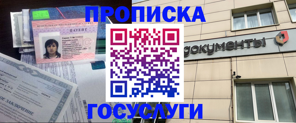 временная регистрация для всех в Абинске