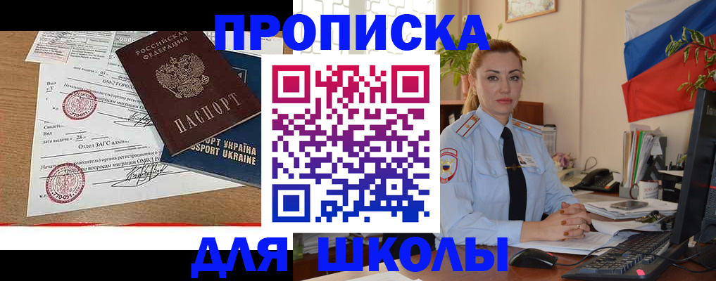 прописка регистрация в Абинске