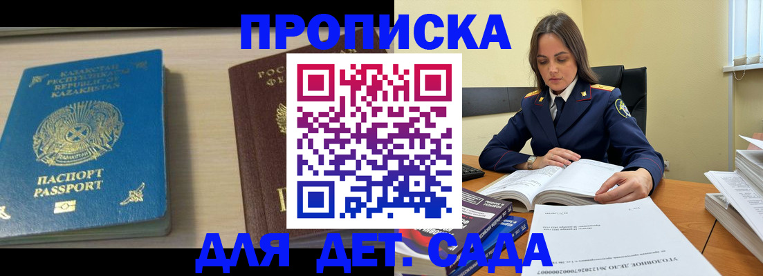 прописка 2025 в Абинске