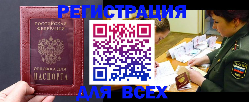временная регистрация собственник в Абинске