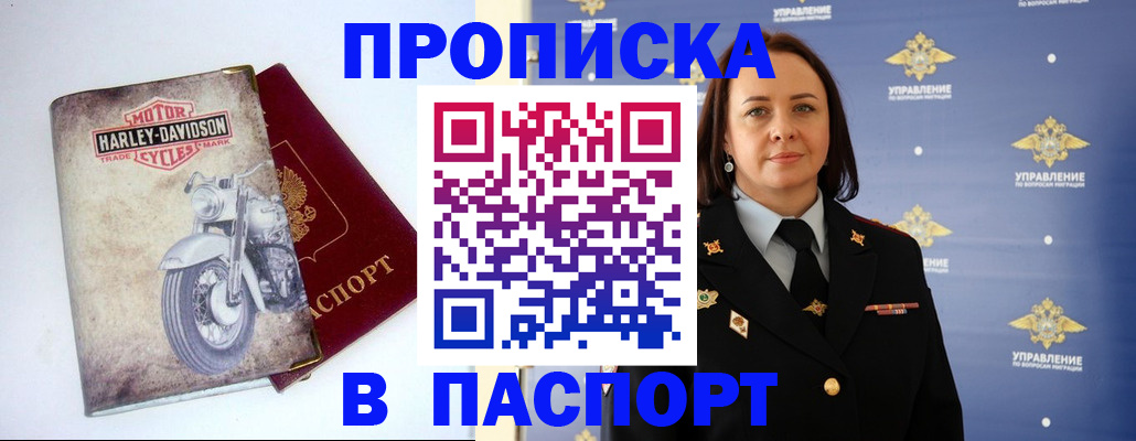 прописка в квартире в Абинске