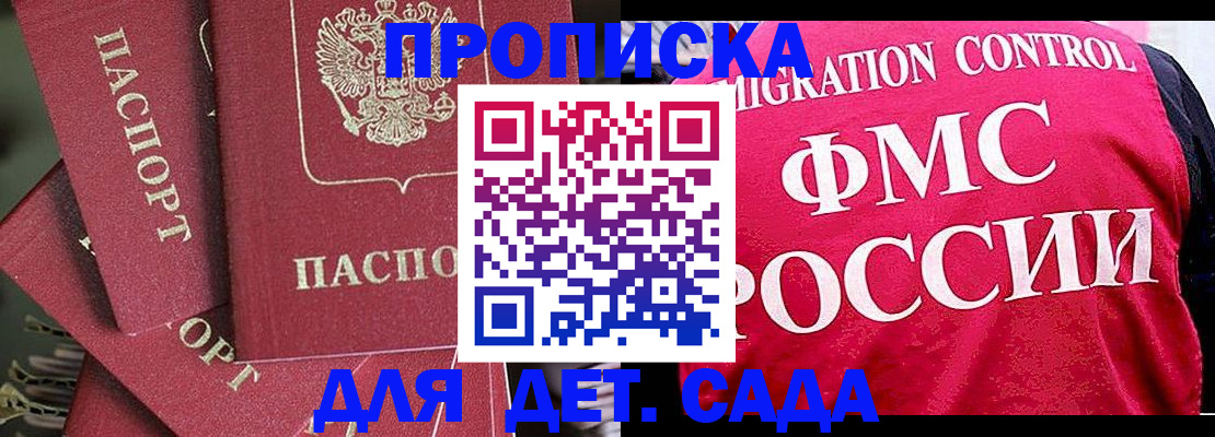 прописка поиск в Абинске